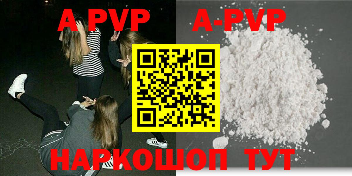 Альфа ПВП кристаллы  Вход с VPN  Татарск  Alpha-PVP Crystall  APVP СК 