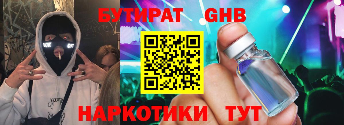 Бутират вода Татарск