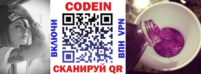 МЕГА   Татарск  Кодеиновый сироп Lean Purple Drank 
