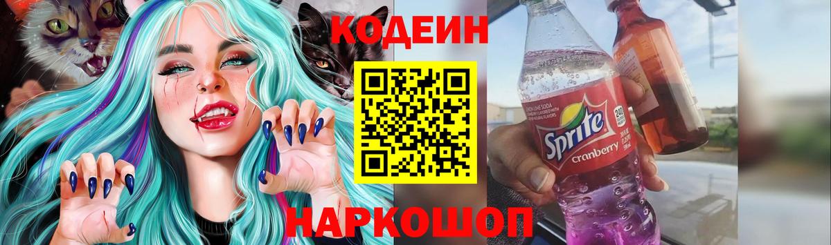Кодеин напиток Lean (лин) Татарск