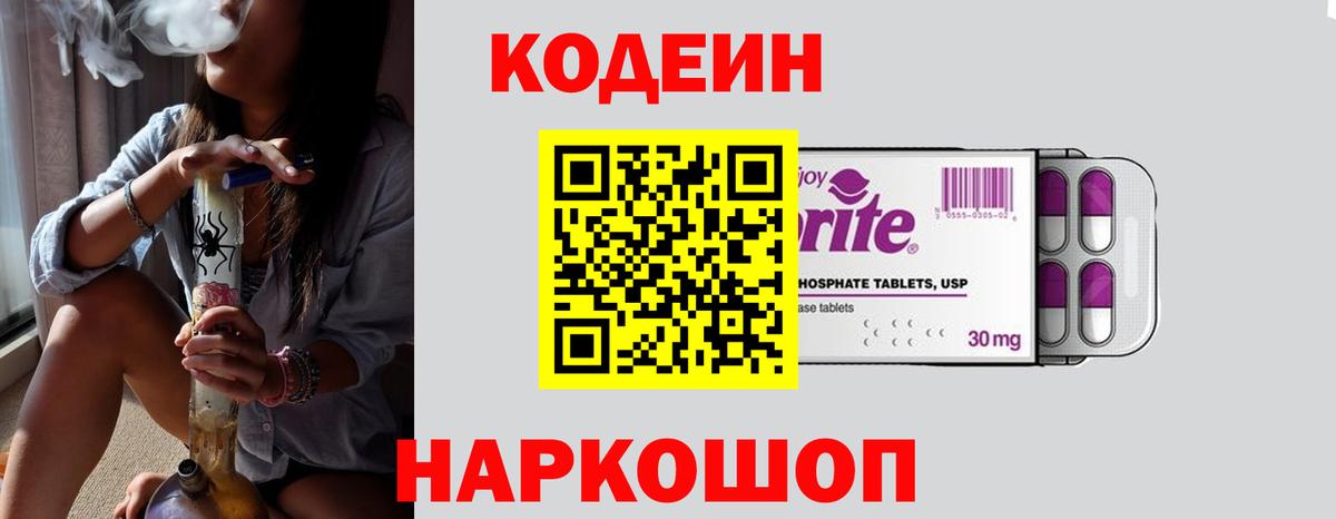Татарск  Кодеиновый сироп Lean Purple Drank  Вход с VPN 