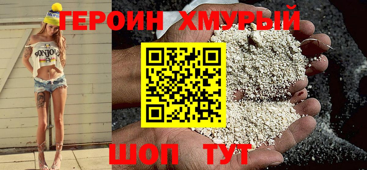 ГЕРОИН герыч Татарск