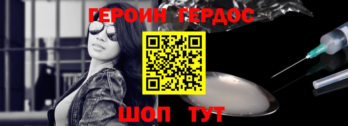 ГЕРОИН Heroin  Вход с VPN  ГЕРОИН  Татарск 
