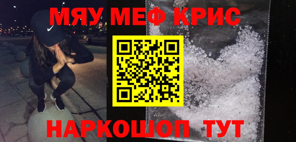 Татарск  Мефедрон VHQ  МЯУ-МЯУ  МЯУ-МЯУ мука  Меф  Вход с VPN 