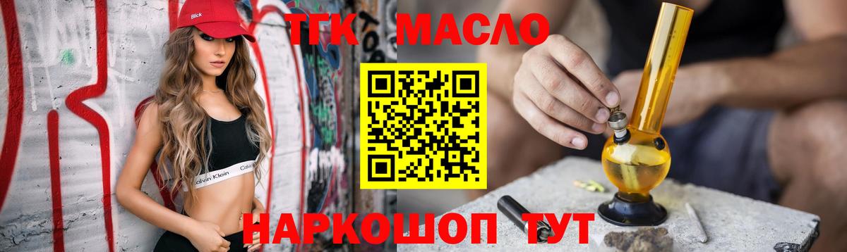 Татарск  ТГК гашишное масло  Вход с VPN 